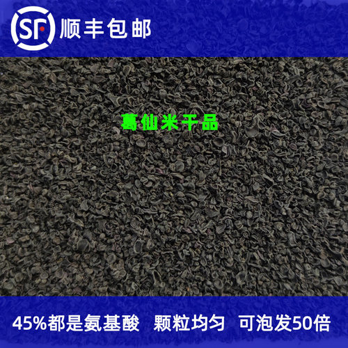 葛仙米干货50克可泡发3-4斤