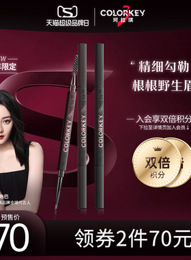 【现货】colorkey珂拉琪黑雾管眉笔防水防汗初学者超细女学生