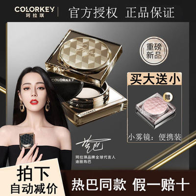 热巴同款colorkey小雾定妆散粉