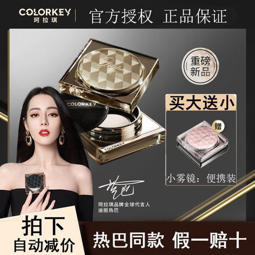 热巴同款colorkey珂拉琪小雾镜散粉雾光蜜粉持久控油定妆不易脱妆 - 封面
