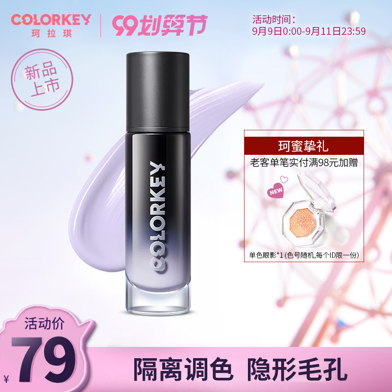 colorkey珂拉琪空气隔离霜提亮肤色保湿隐形妆前乳打底遮瑕素颜霜