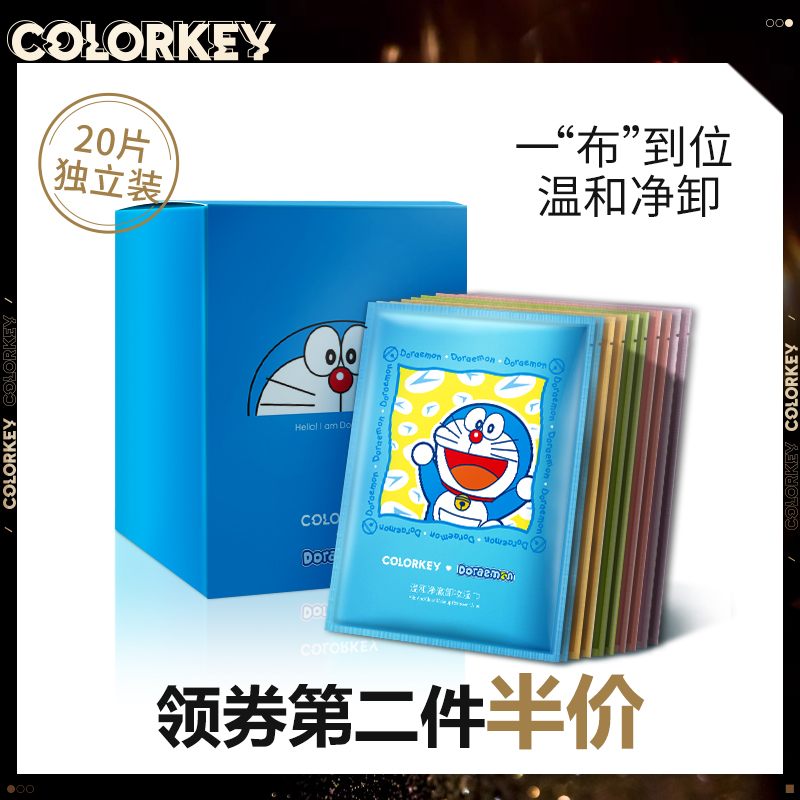 colorkey卸妆湿巾单片