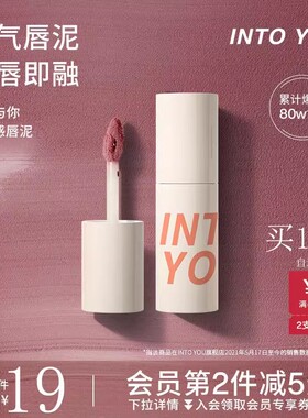 INTOYOU唇泥intoyiu唇釉inyoyou丝绒lntoyou空气intouyou intiyou