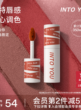 intoyou唇泥女主角唇泥intouyou罐装唇釉EM08inyoyou