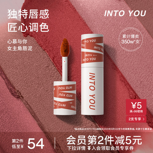 intoyou唇泥女主角唇泥intouyou罐装唇釉EM08inyoyou