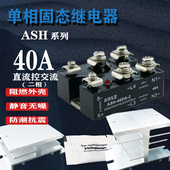 40A二相固态继电器ASH 40DA 2直流12V24V控交流二线进二线出