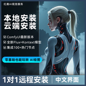 comfyui安装 软件远程ai绘画赠工作流SD模型flux本地部署解决报错