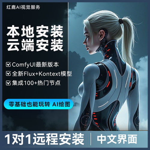 comfyui安装软件远程ai绘画赠工作流SD模型flux本地部署解决报错