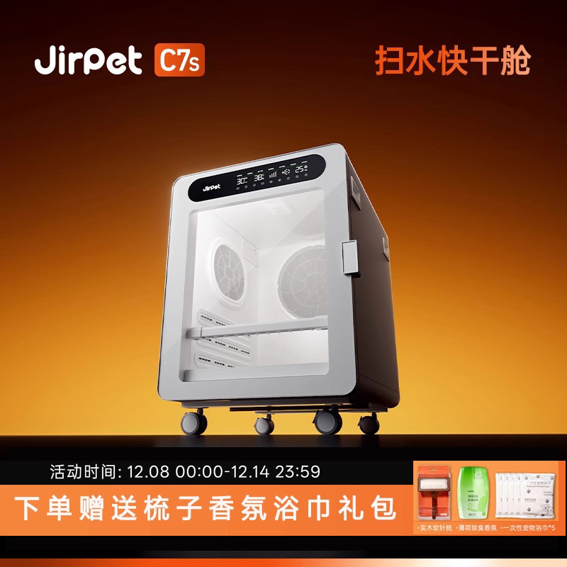 新款Jirpet烘干箱C7S自动排湿