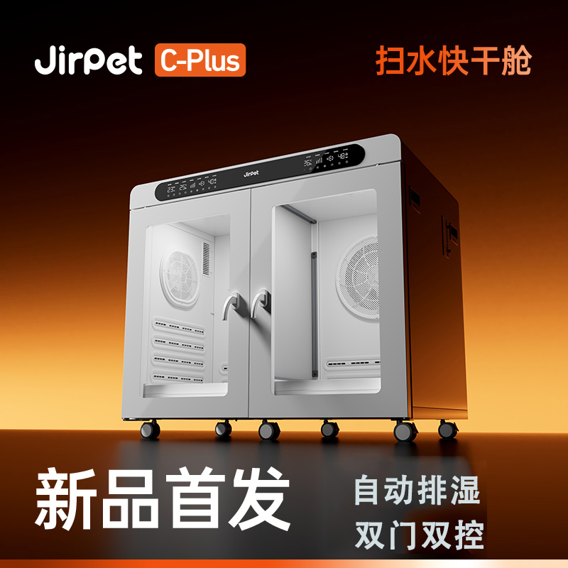 Jirpet宠物店用宠物烘干箱C-PLUS