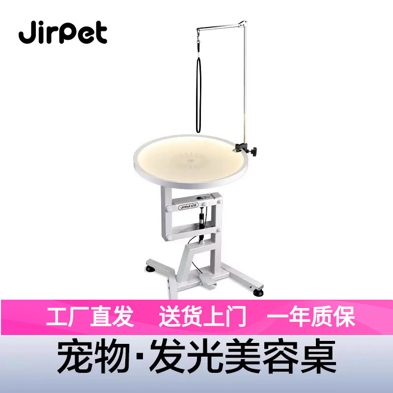 Jirpet气动宠物美容台发光折叠