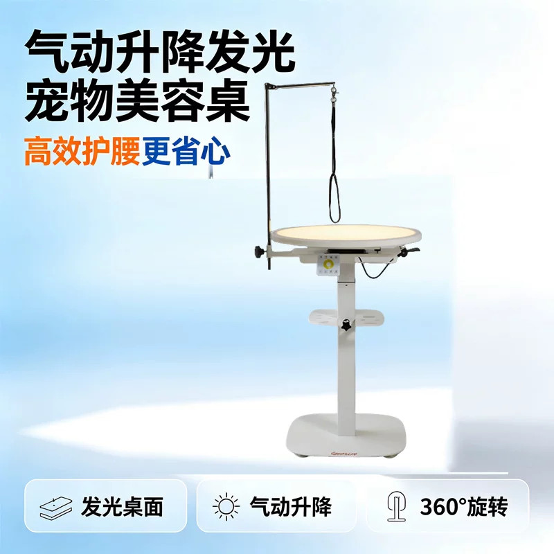 Groom.U.me气动升降美容圆桌宠物发光美容台宠物店猫狗美容用品