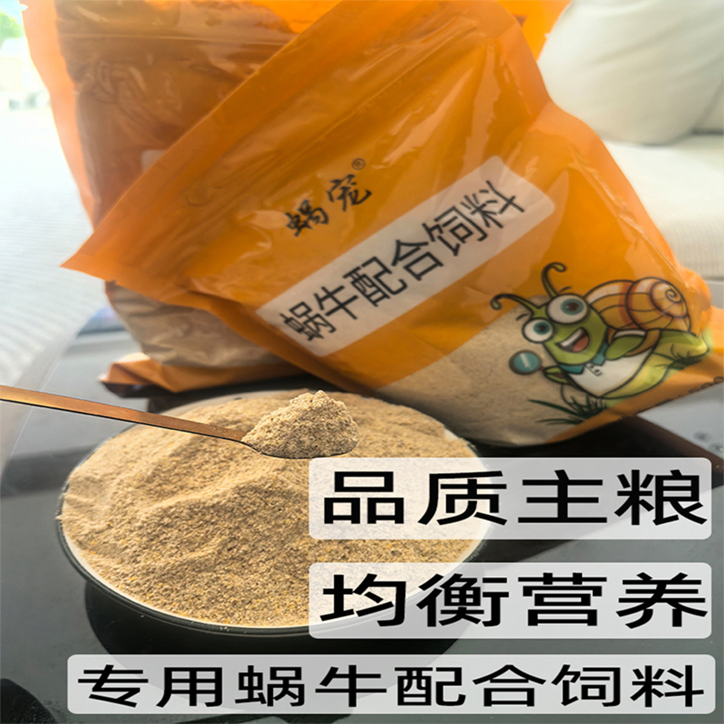 宠物大小白玉蜗牛饲料野生蜗牛食物粮补钙破壳幼蜗牛粉沫精细饲料