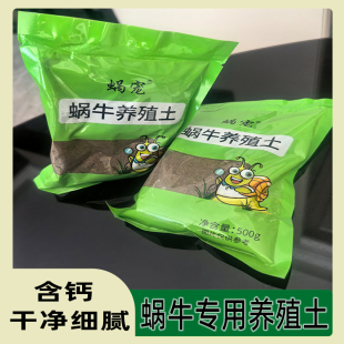 白玉蜗牛营养土养殖土饲养土野生蜗牛钙沙钙土腐质土椰土孵化土养