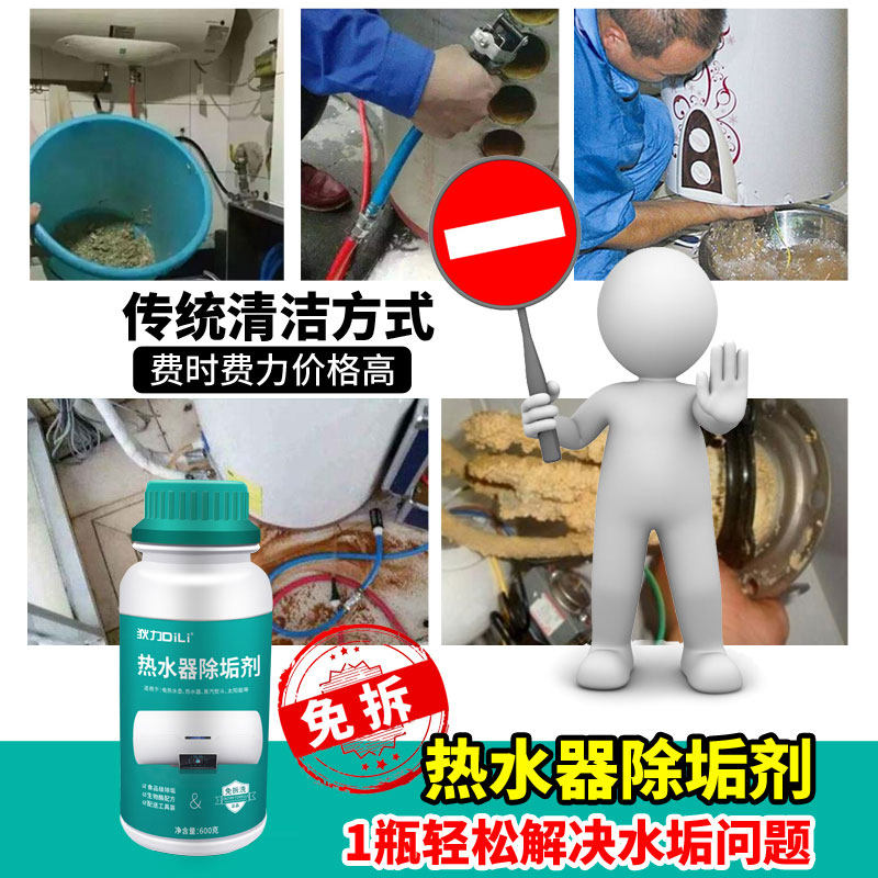 热水器除垢剂1瓶补充装不赠送工具，燃气热水器免拆除垢剂储水式