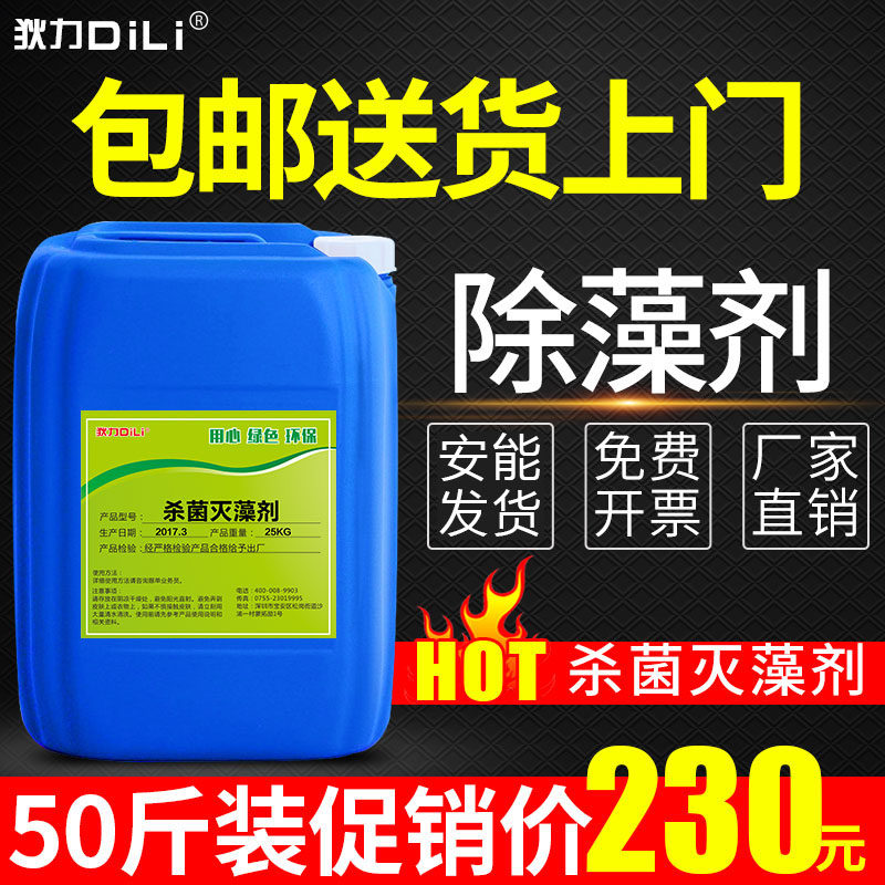 杀菌灭藻剂循环水中央空调粘泥剥离剂冷却塔景观水池水处理除藻剂