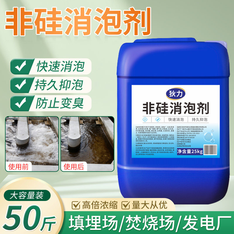聚醚消泡剂无硅工业污水处理涂料脱硫发酵造纸纺织非硅快速除泡王