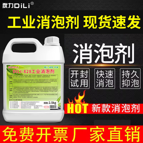 工业消泡剂有机硅污水处理化泡剂纺织造纸涂料干洗店除泡王切削液