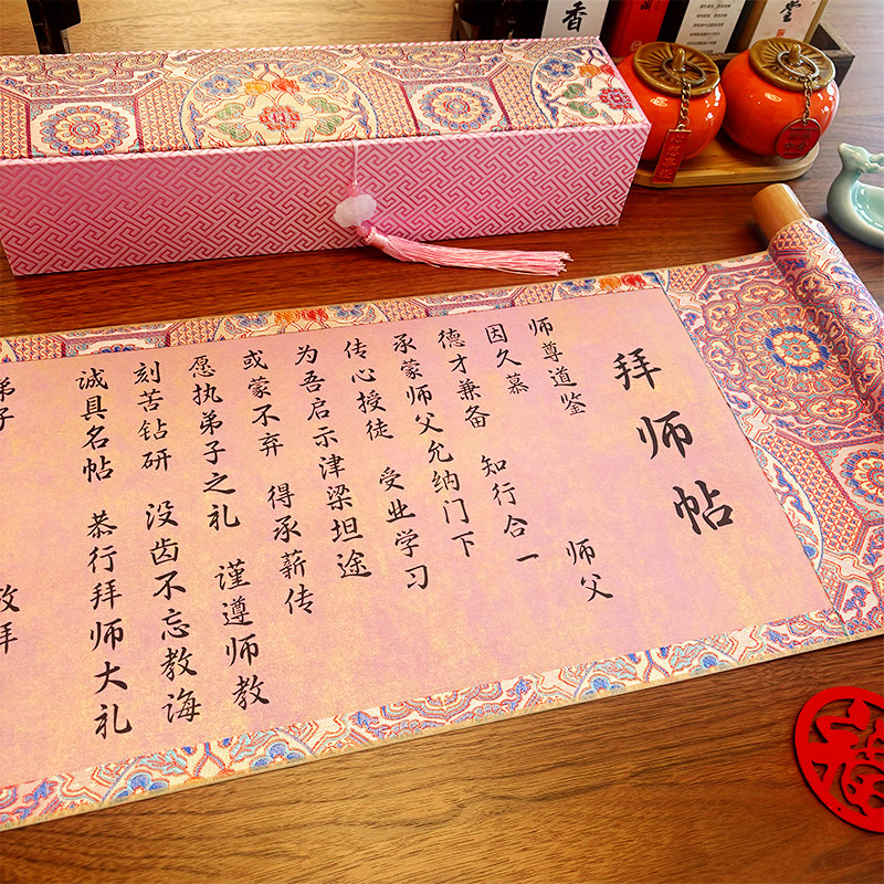 紫色拜师帖回徒贴空白卷轴拜师仪式礼物拜师仪式布置拜师礼盒收徒