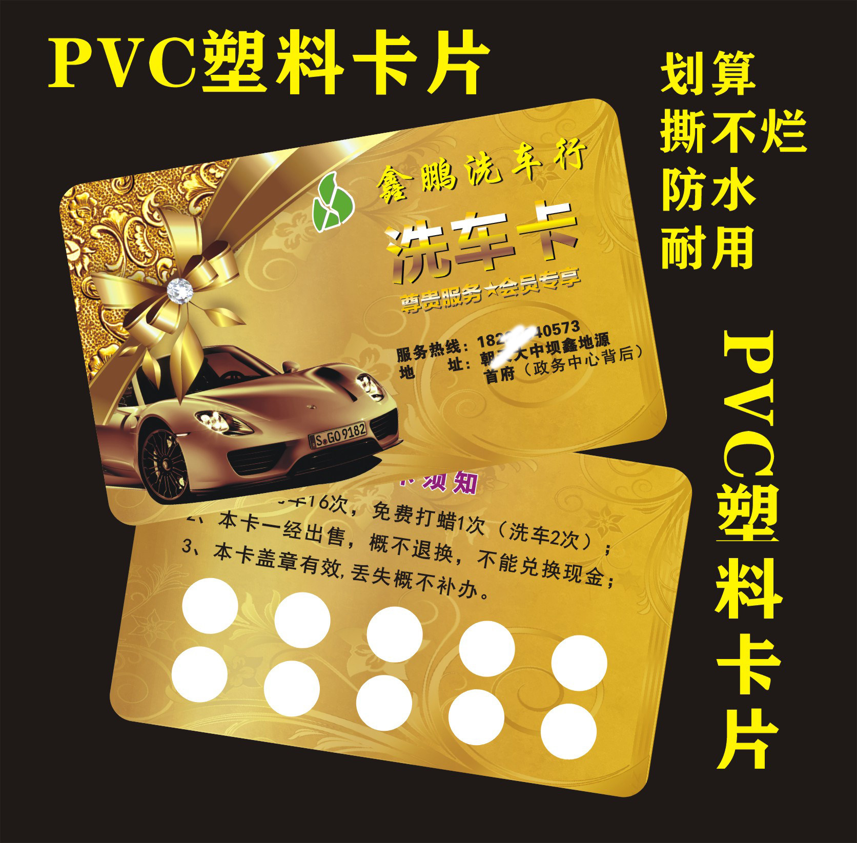 印刷洗车卡定做打孔高档pvc塑料汽车店美容会员卡汽车美容装潢卡