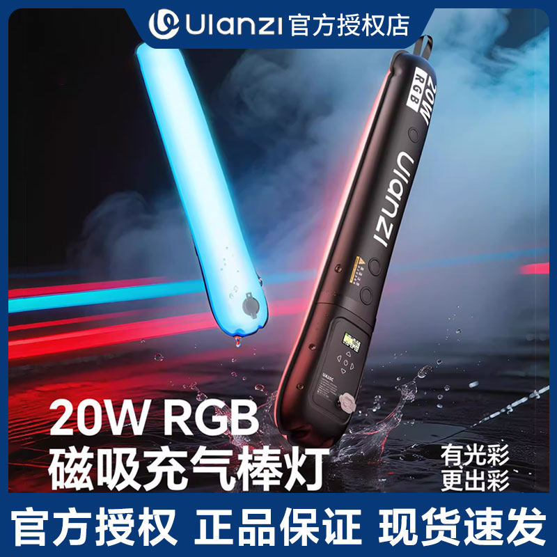 Ulanzi优篮子 UA20C气柱灯20W手持补光灯外拍充气棒灯摄影灯棒户