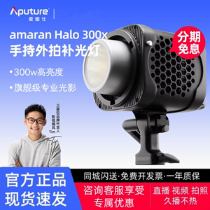爱图仕amaran艾蒙拉halo300x专业视频摄影300w影视直播主播柔光灯