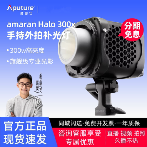 爱图仕amaran艾蒙拉halo300x专业视频摄影300w影视直播主播柔光灯