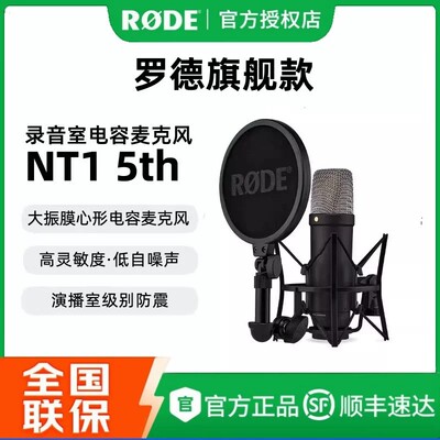 RODE罗德NT1 5TH电容麦克风录音配音K歌电脑直播收音大震膜麦克风