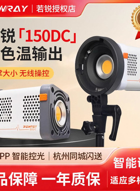 Rawray若锐补光灯150DC补光灯150W双色温COB智控mini保荣口配件转
