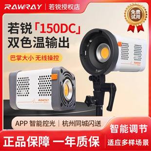 Rawray若锐补光灯150DC补光灯150W双色温COB智控mini保荣口配件转