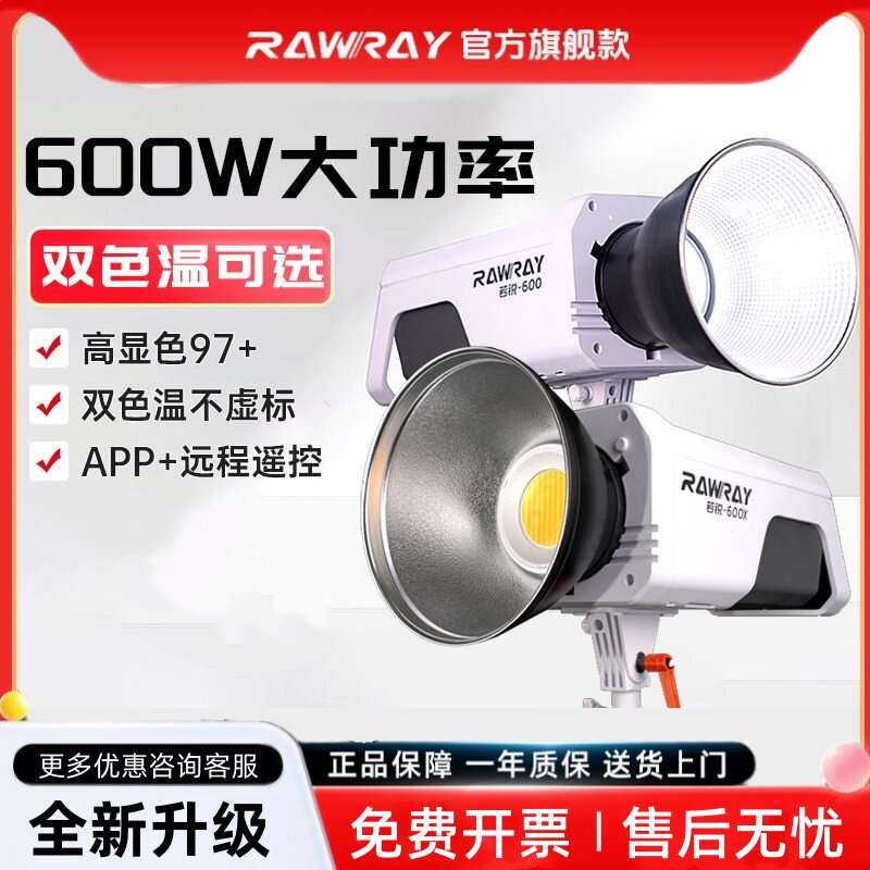 若锐600X补光灯600W双色温直播视频摄影大功率LED常亮灯专业影棚