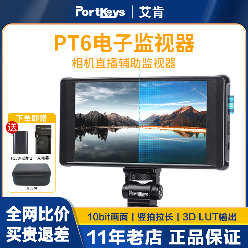 portkeys艾肯PT6相机监视器微单摄影4K触屏导演监视器3DLUT导出直