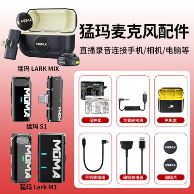 原厂麦克风配件LARK M1/larkmix悦声S1猛犸单接/发射器充电盒