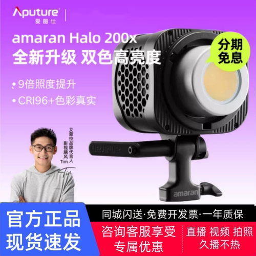 爱图仕amaran艾蒙拉Halo200x 200W直播补光灯主播专用摄影常亮灯