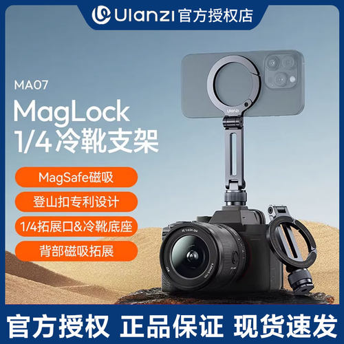 Ulanzi优篮子 MA07 金属冷靴支架magsafe磁吸旋转铝合金夹MagLock
