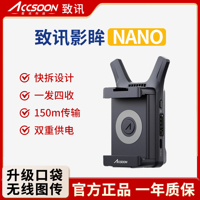 致迅图传影眸Nano口袋无线传输HDMI视频高清RTMP直播推流微单反相