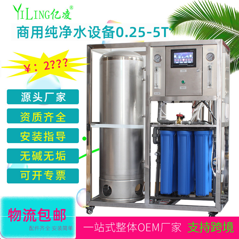 商用反渗透纯水设备0.5吨R直饮工业大流量水处理过滤器爆款净水器
