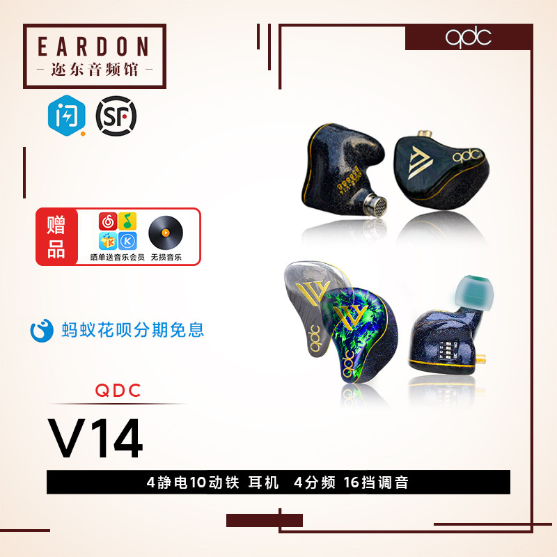 QDC 变色龙 V14静电动铁入耳式耳机HiFi发烧舞台监听耳返定制耳塞