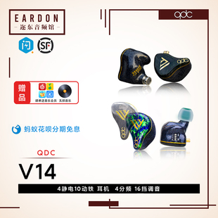 QDC 变色龙 V14静电动铁入耳式耳机HiFi发烧舞台监听耳返定制耳塞