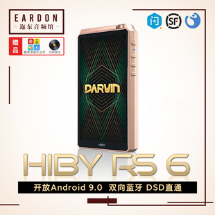 海贝RS6无损音乐播放器DSD硬解R2R技术安卓便携MP3随身听 HiBy