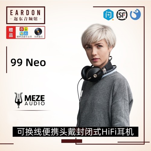 MEZE ANTONIO Audio 99 Neo 头戴便携发烧hifi头戴式耳机