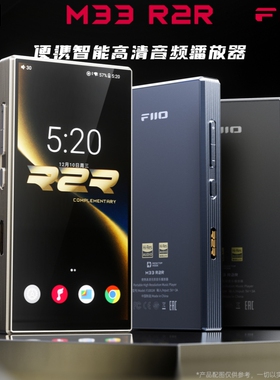 FiiO/飞傲 M33 R2R 便携无损音乐播放器HiFi随身听蓝牙MP3硬解DSD