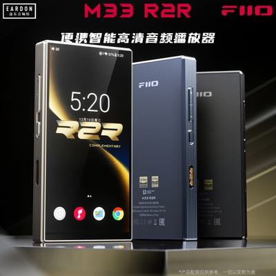 FiiO/飞傲 M33 R2R 便携无损音乐播放器HiFi随身听蓝牙MP3硬解DSD