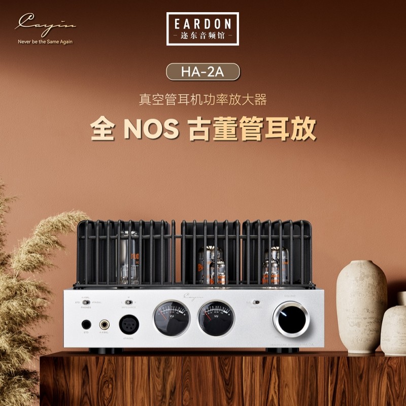 CAYIN凯音HA-2A真空管耳机功率放大器全NOS古董管HiF