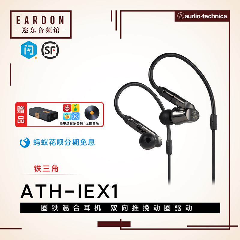 Audio Technica/铁三角 ATH-IEX1圈铁混合入耳式HiFi音乐耳机耳塞