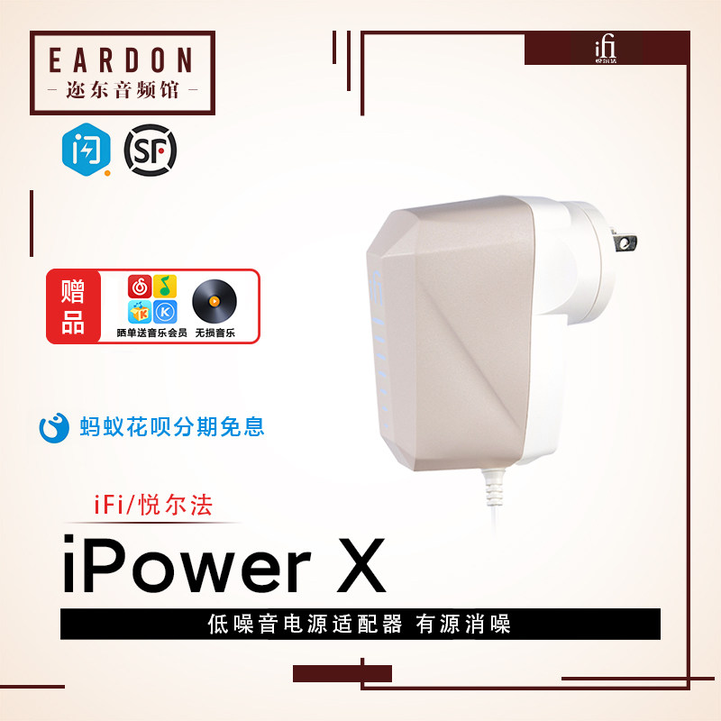 iFi悦尔法iPower X iPower DC直流低噪音万能电源解码耳放消噪