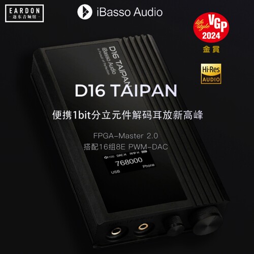 艾巴索D16太攀1bit分立元件耳放