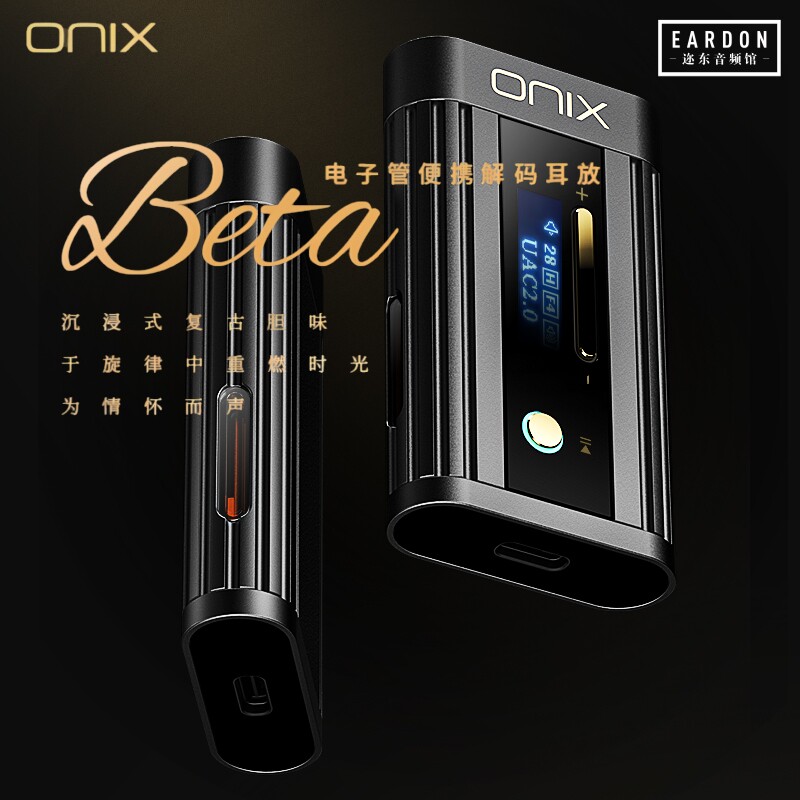 ONIX/欧尼士XI2 Beta便携电子管解码耳放HIFI解码器手机小尾巴