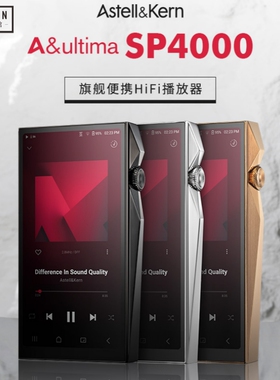 Iriver/艾利和 SP4000旗舰高清无损HiFi便携音乐播放器MP3随身听