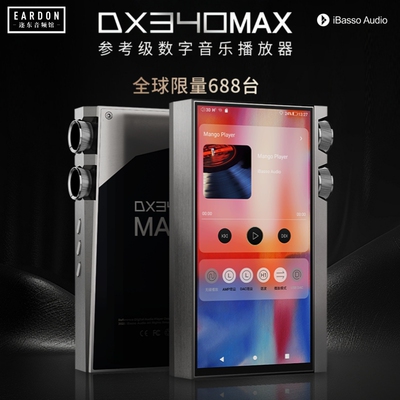 iBasso艾巴索 DX340MAX参考级数字无损音乐播放器便携HiFi发烧MP3